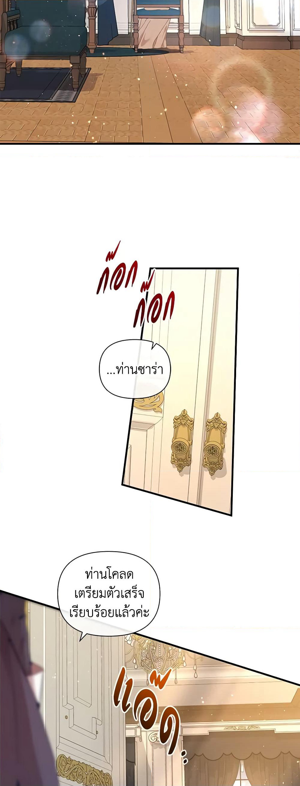 I'm the Villainous Male Lead's Terminally-Ill Aunt page 54