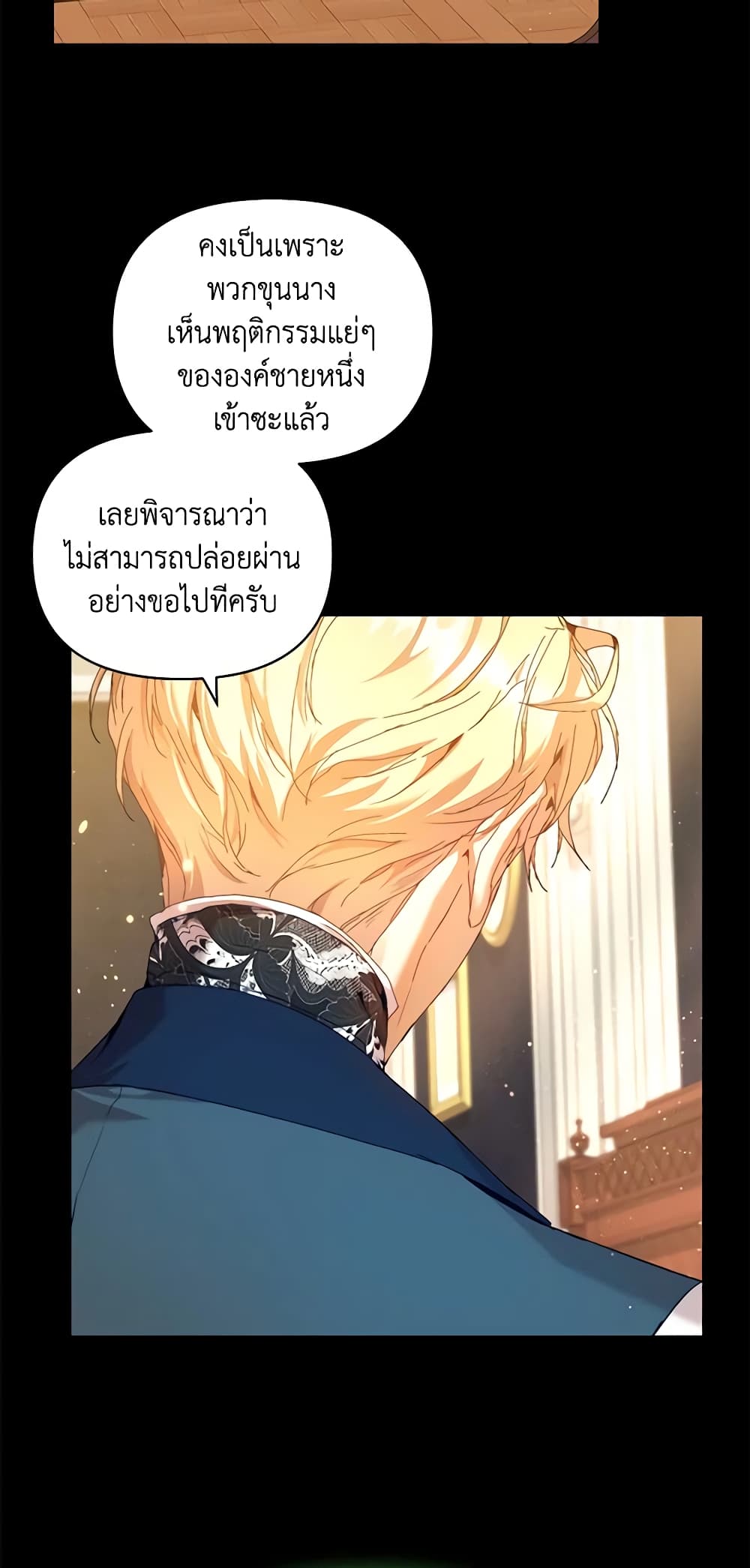 I'm the Villainous Male Lead's Terminally-Ill Aunt page 4