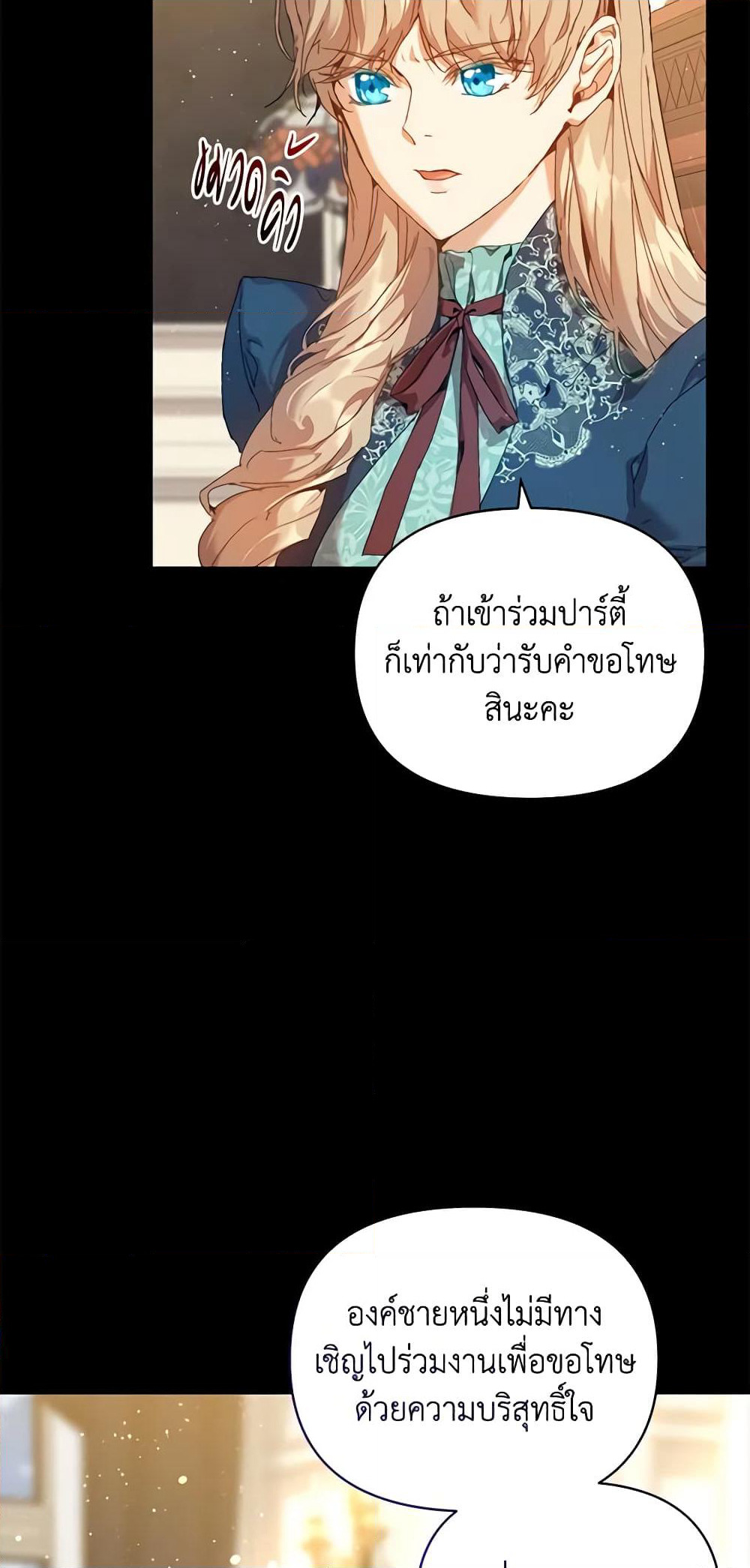 I'm the Villainous Male Lead's Terminally-Ill Aunt page 6