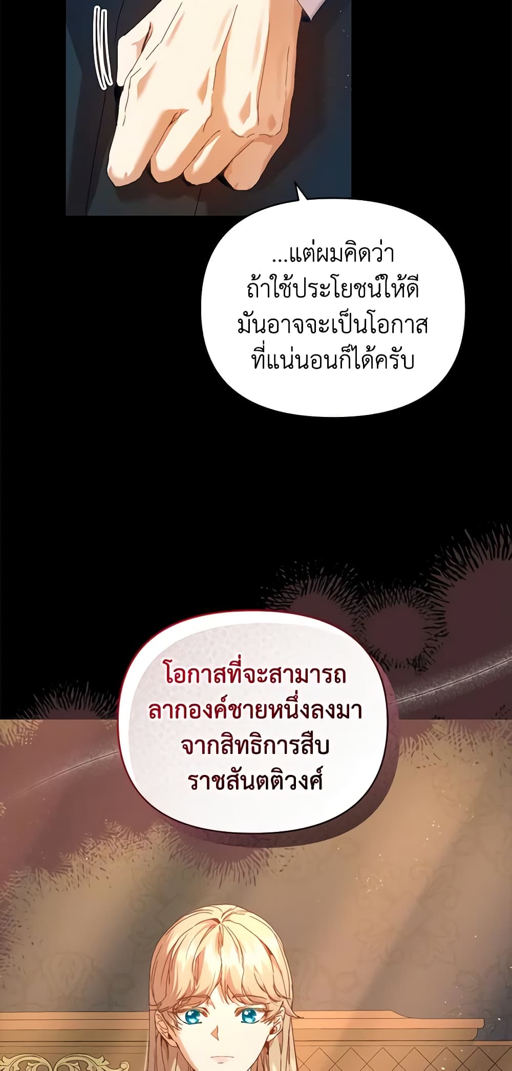 I'm the Villainous Male Lead's Terminally-Ill Aunt page 8
