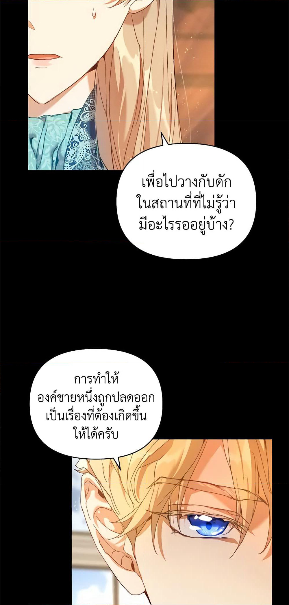 I'm the Villainous Male Lead's Terminally-Ill Aunt page 10