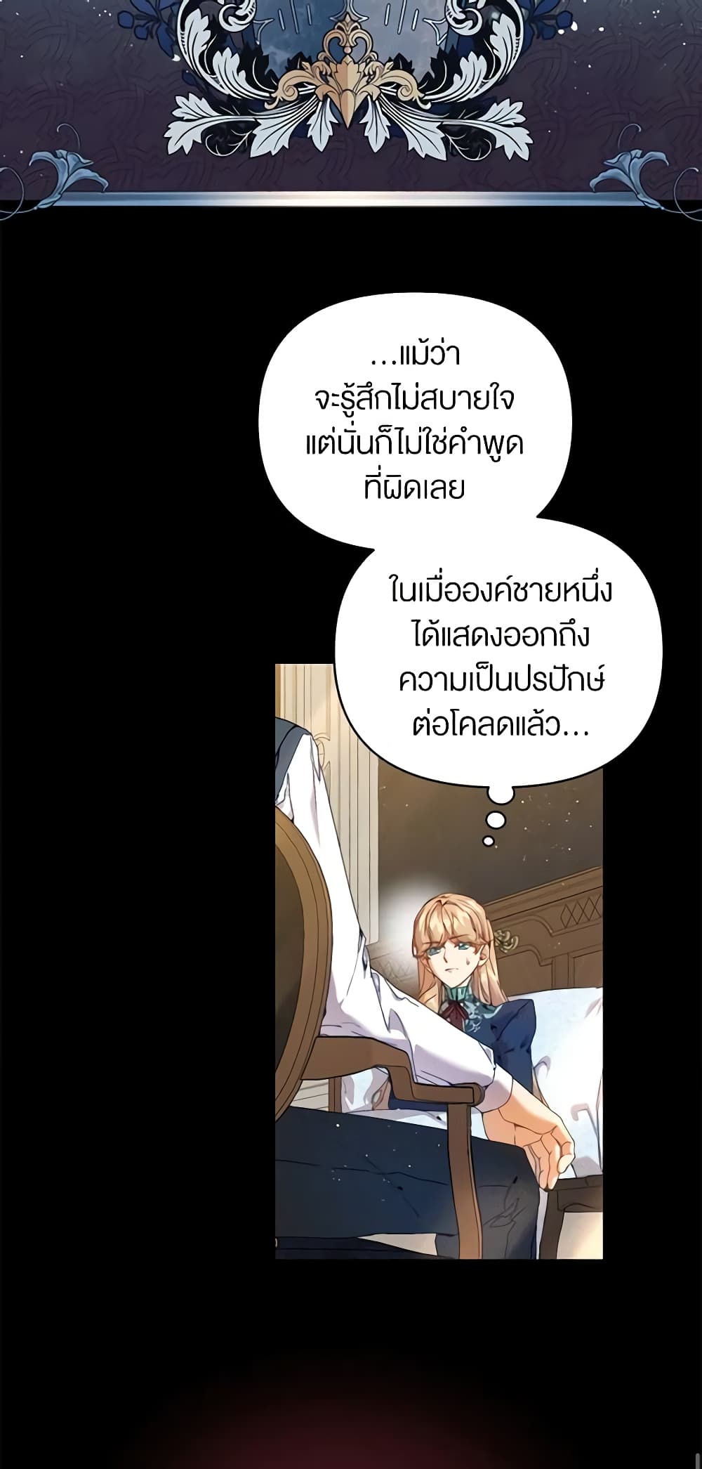 I'm the Villainous Male Lead's Terminally-Ill Aunt page 12