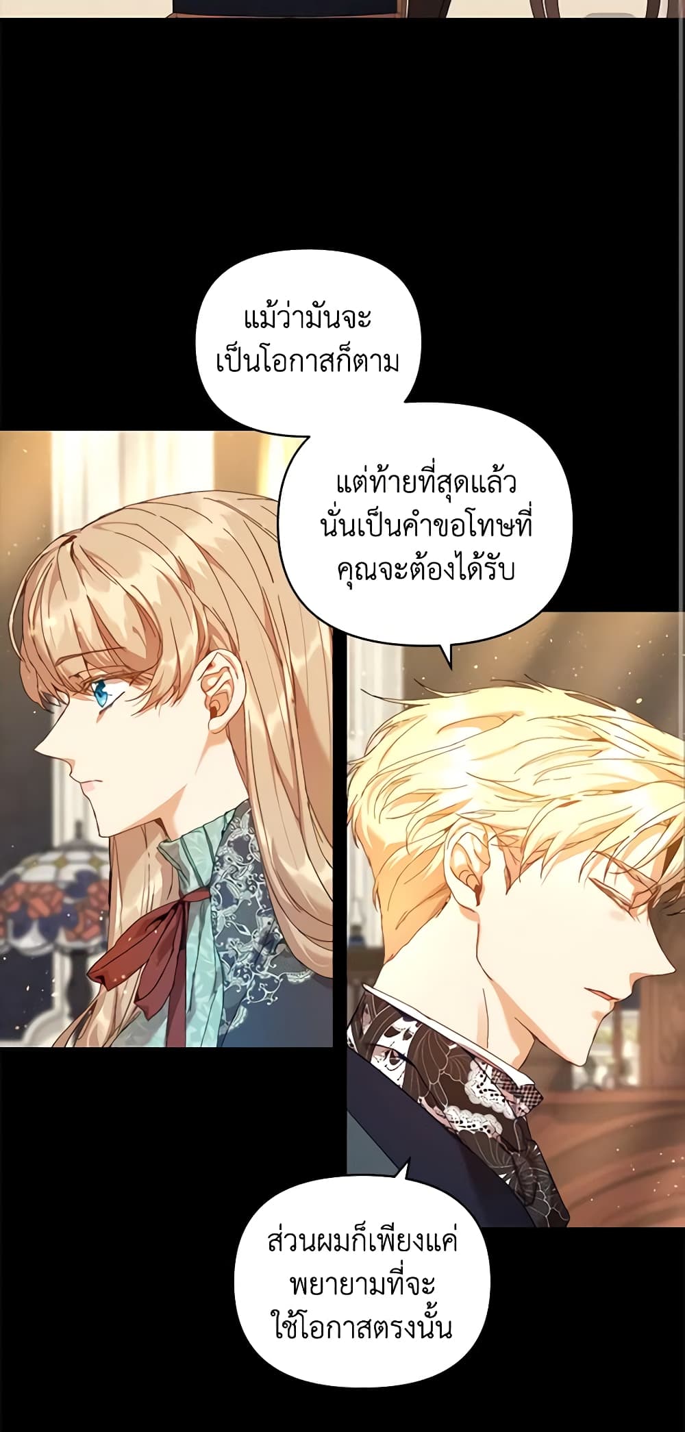 I'm the Villainous Male Lead's Terminally-Ill Aunt page 14