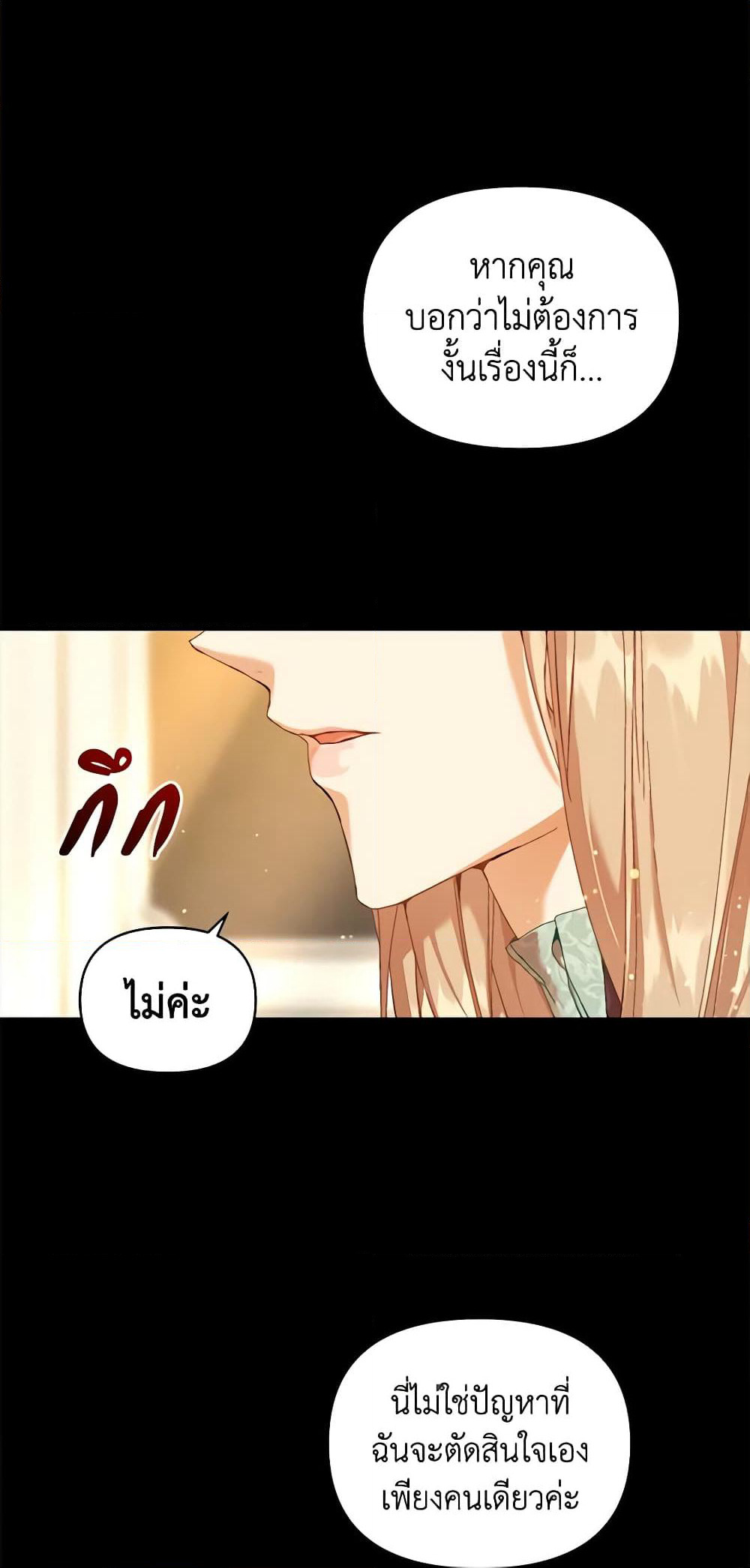 I'm the Villainous Male Lead's Terminally-Ill Aunt page 15