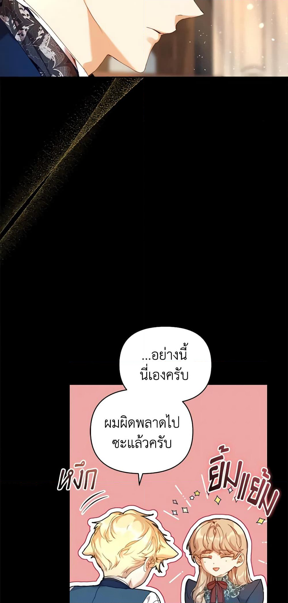 I'm the Villainous Male Lead's Terminally-Ill Aunt page 18