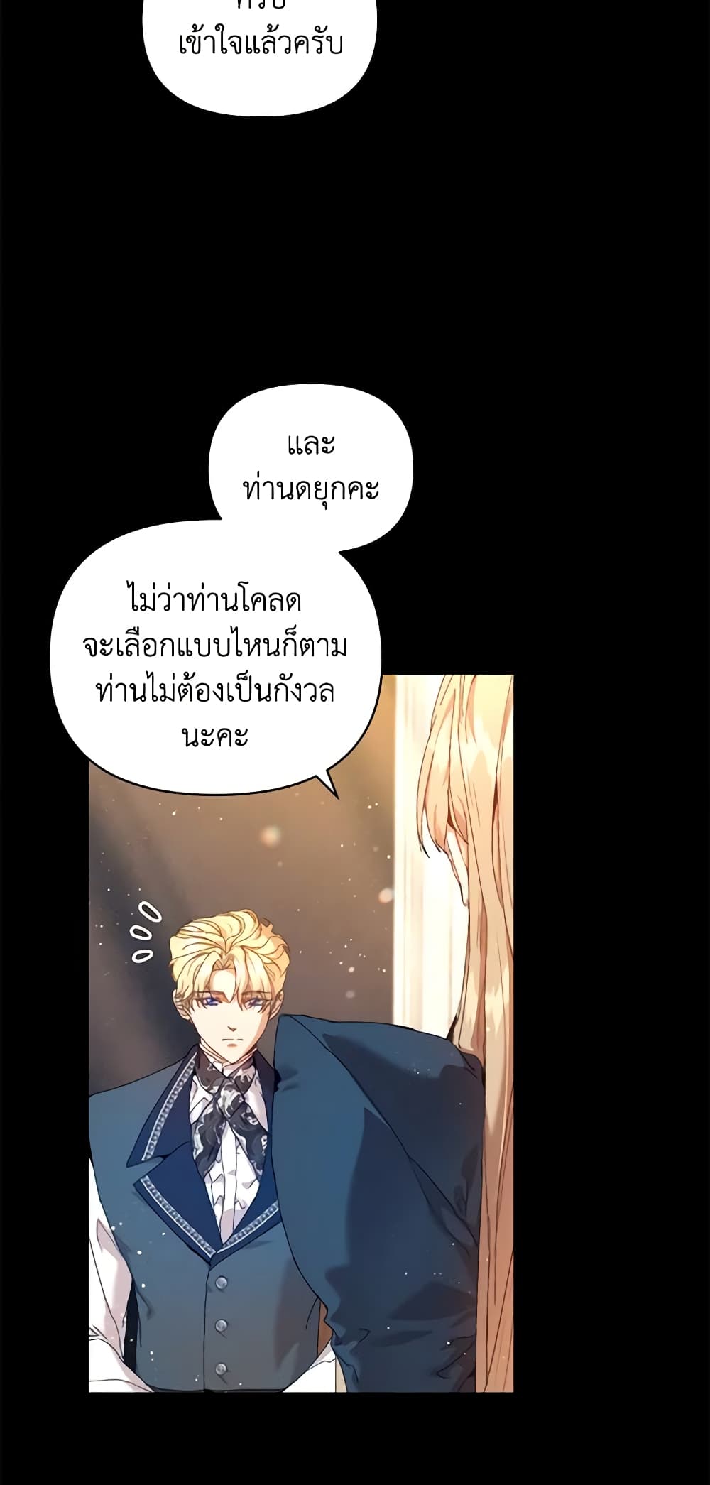 I'm the Villainous Male Lead's Terminally-Ill Aunt page 20