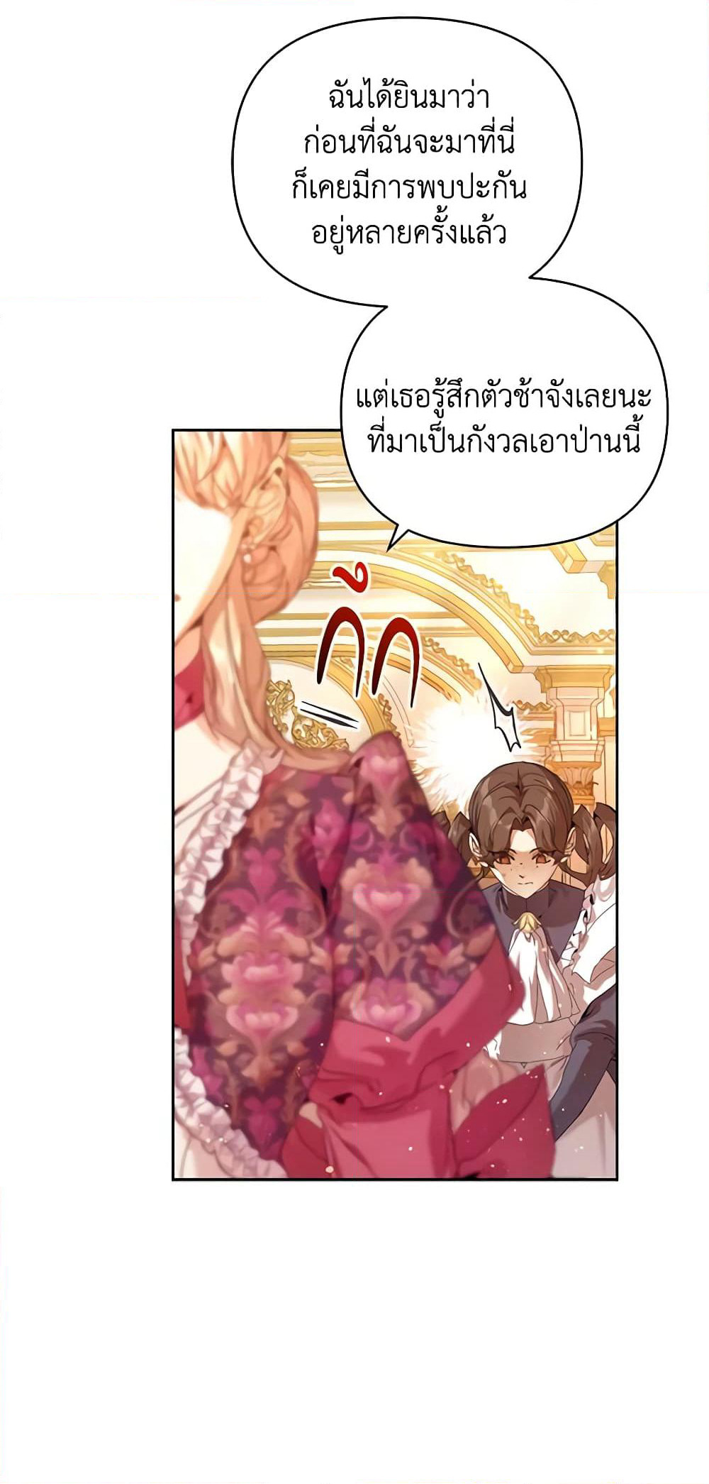 I'm the Villainous Male Lead's Terminally-Ill Aunt page 34