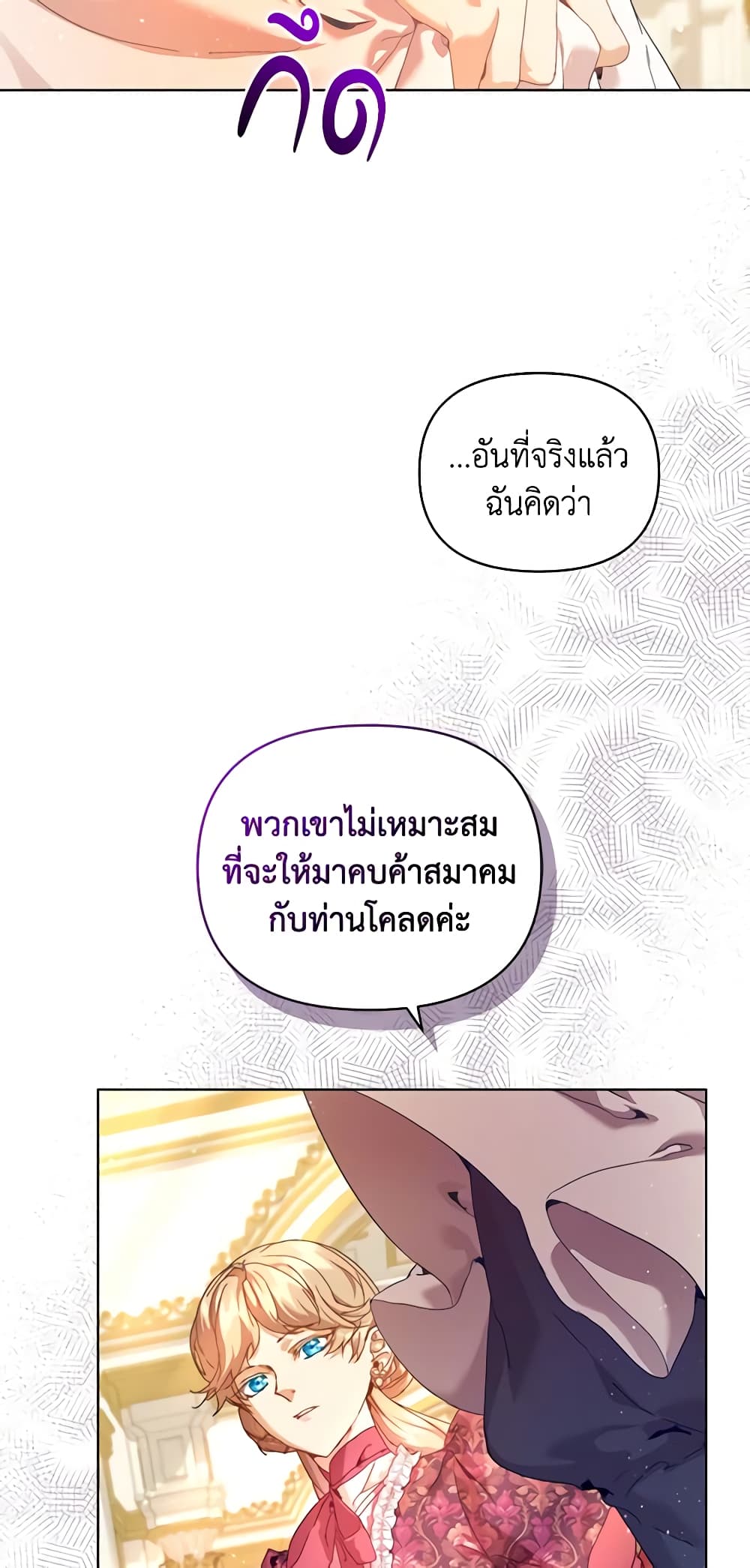 I'm the Villainous Male Lead's Terminally-Ill Aunt page 37