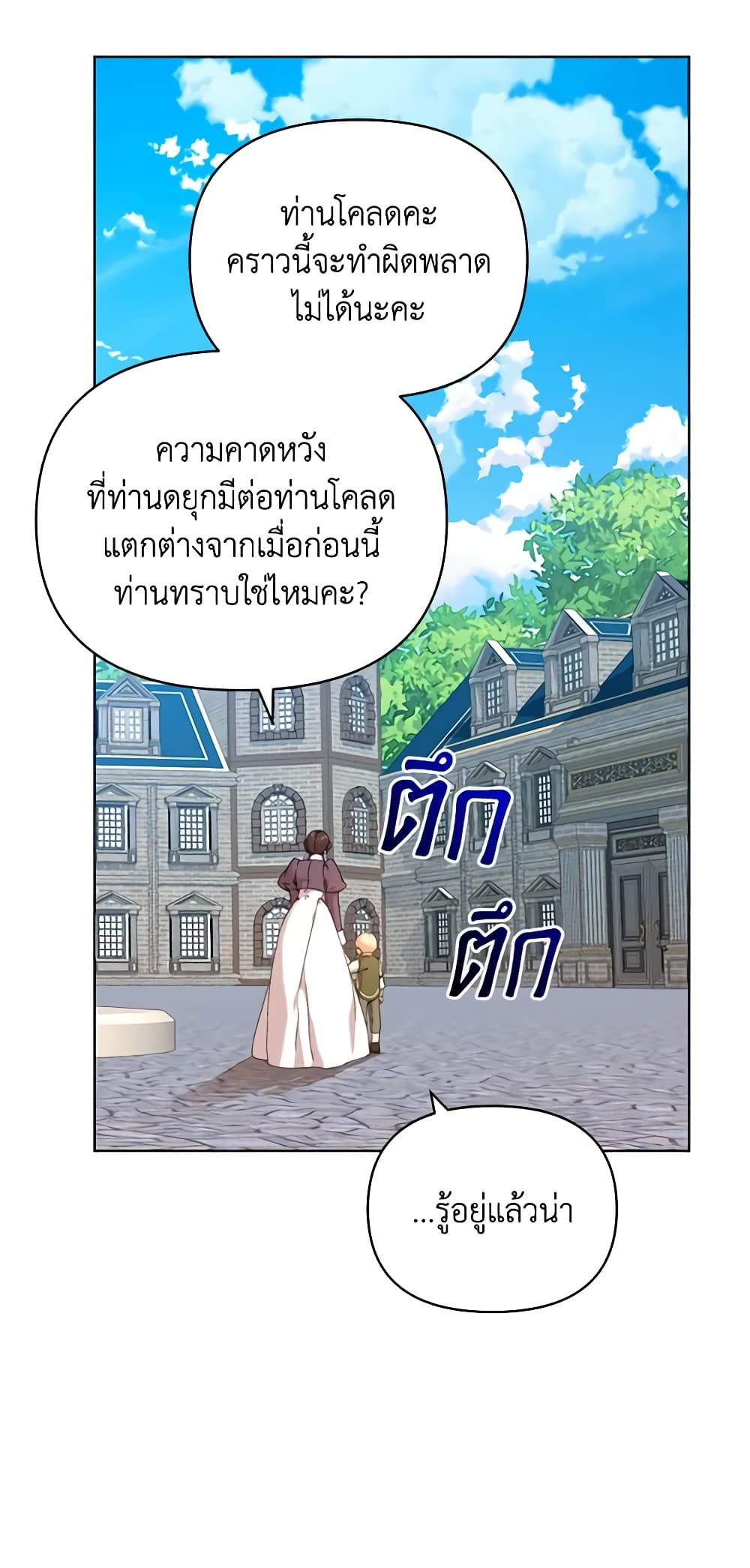 I'm the Villainous Male Lead's Terminally-Ill Aunt page 41
