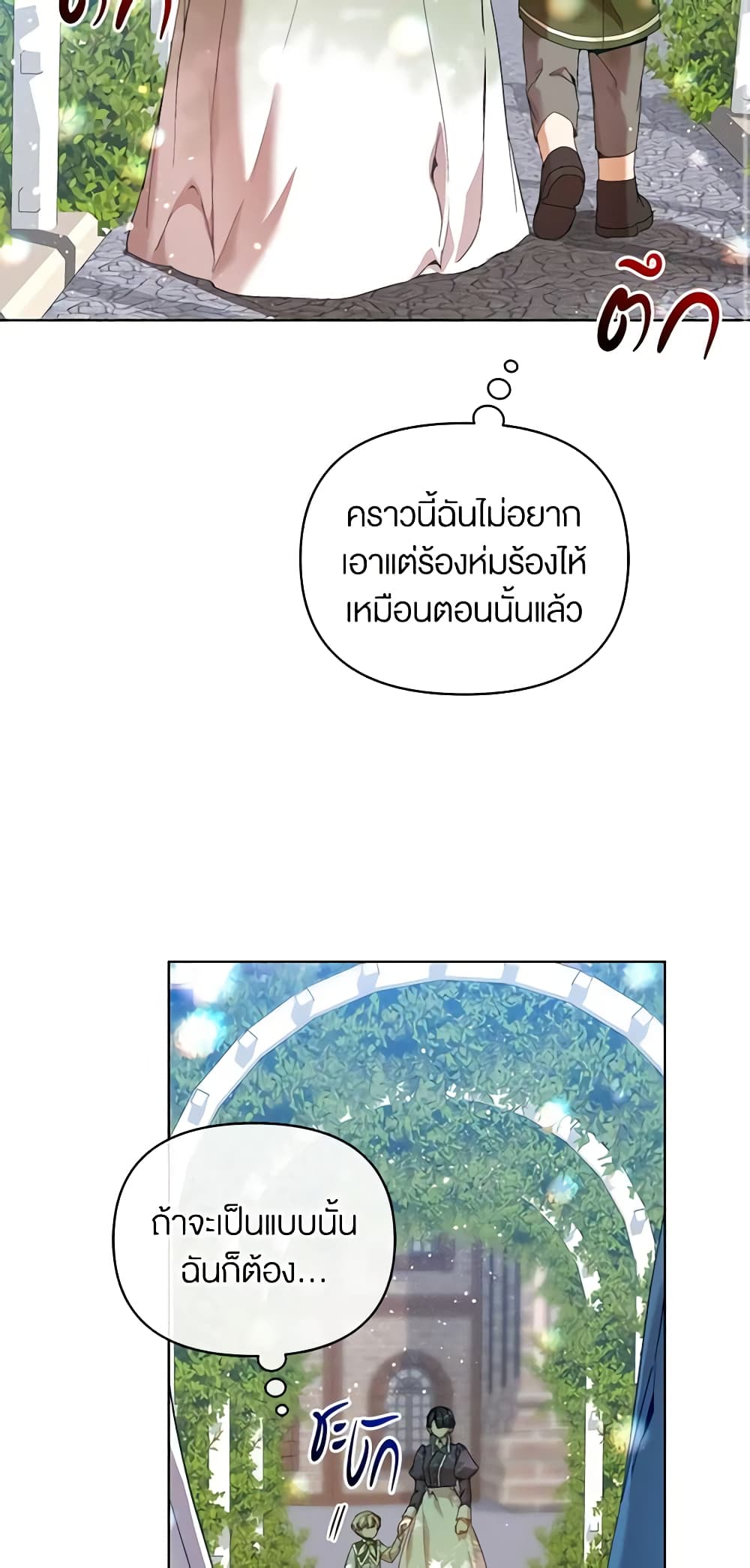 I'm the Villainous Male Lead's Terminally-Ill Aunt page 57