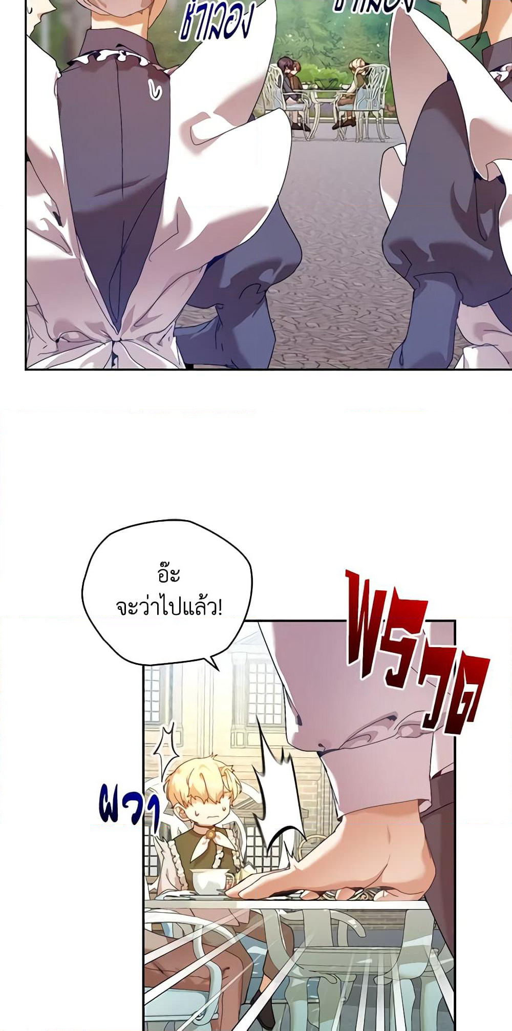 I'm the Villainous Male Lead's Terminally-Ill Aunt page 21