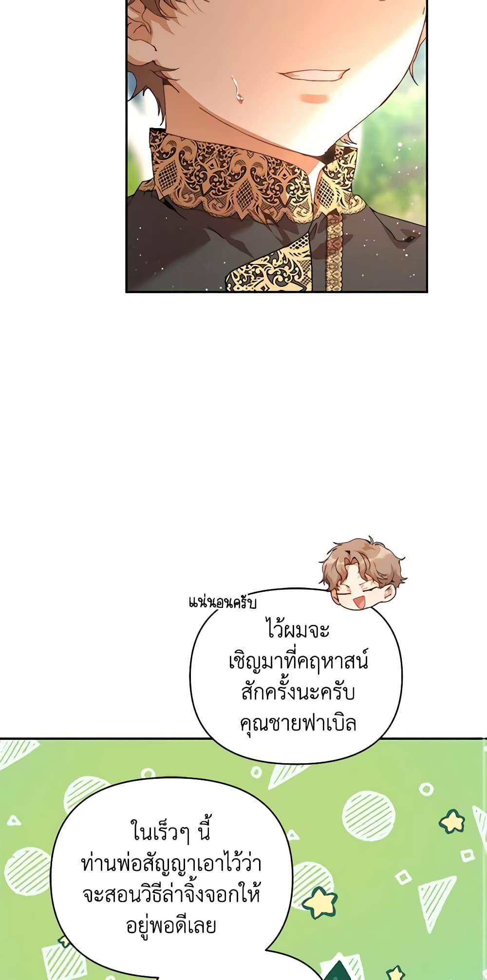 I'm the Villainous Male Lead's Terminally-Ill Aunt page 25
