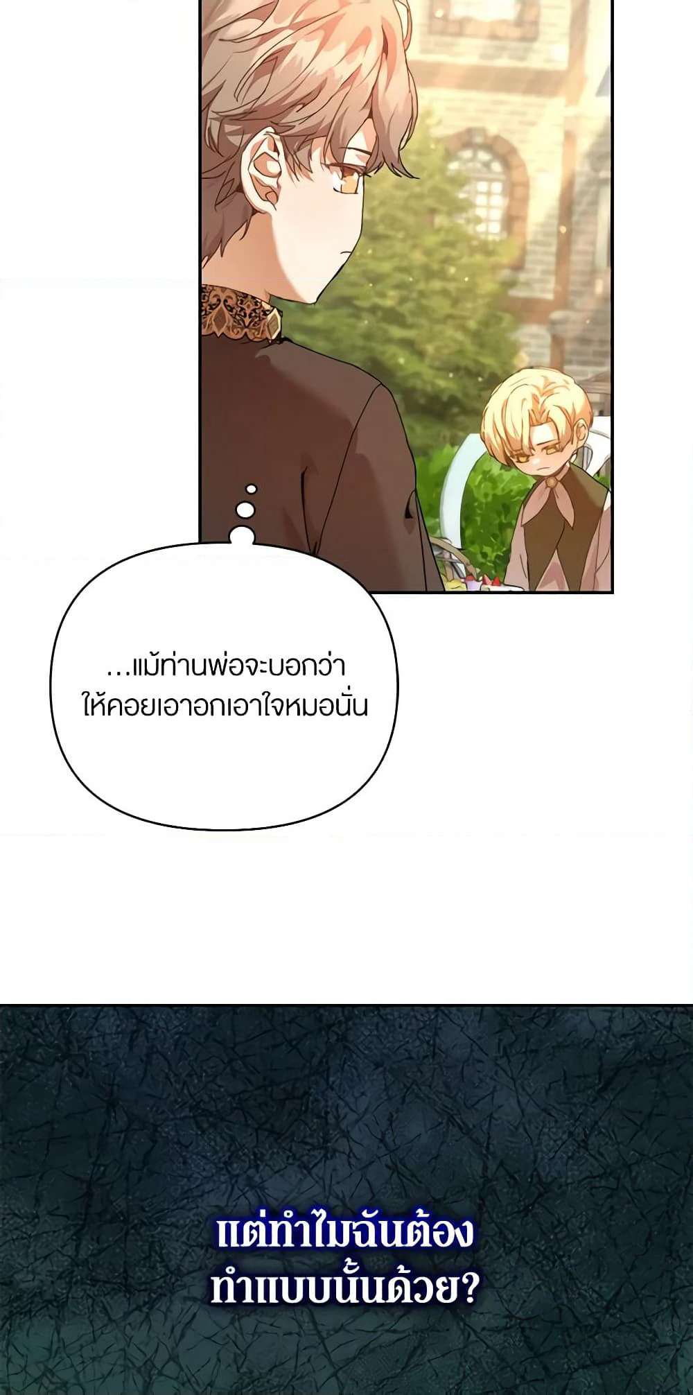 I'm the Villainous Male Lead's Terminally-Ill Aunt page 27