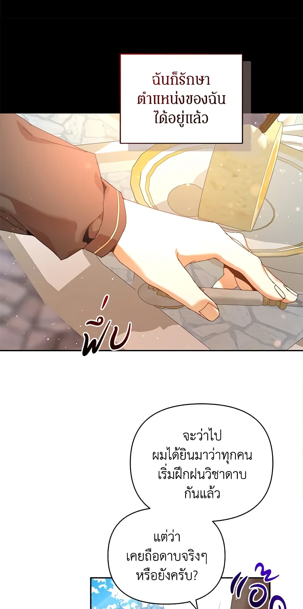 I'm the Villainous Male Lead's Terminally-Ill Aunt page 29