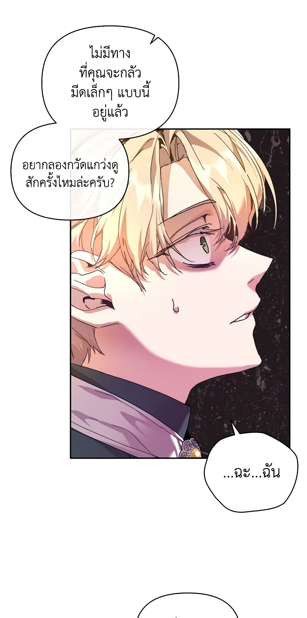 I'm the Villainous Male Lead's Terminally-Ill Aunt page 32
