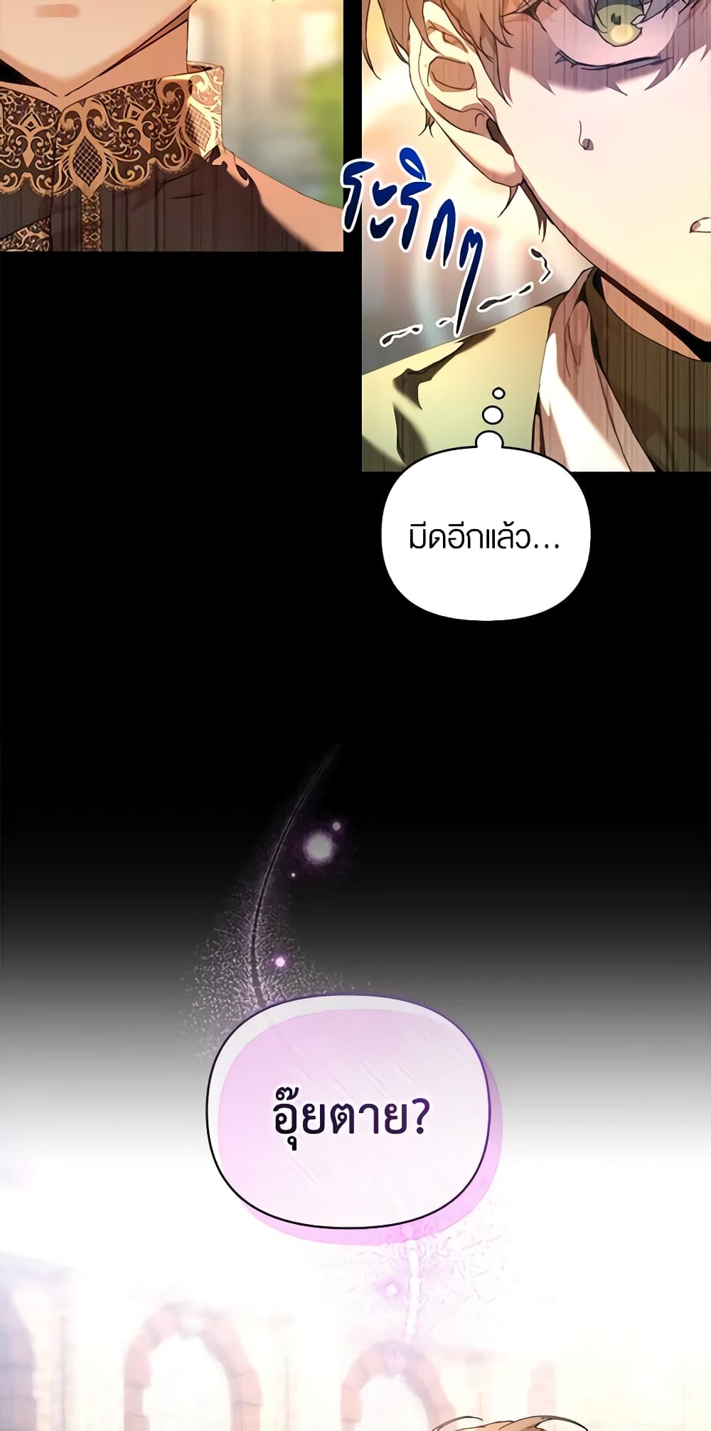 I'm the Villainous Male Lead's Terminally-Ill Aunt page 37
