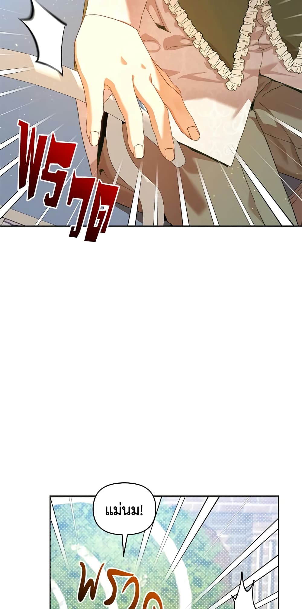 I'm the Villainous Male Lead's Terminally-Ill Aunt page 45