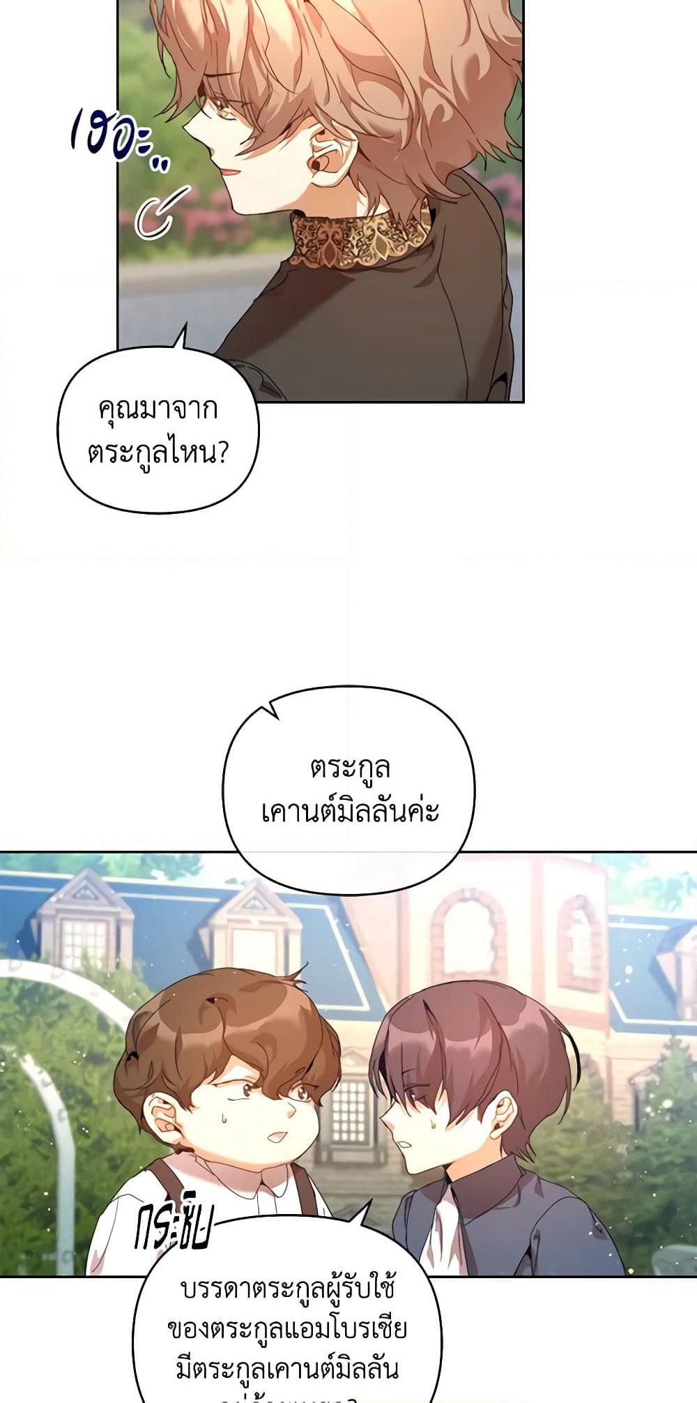 I'm the Villainous Male Lead's Terminally-Ill Aunt page 48