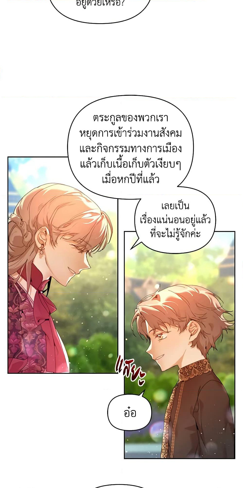 I'm the Villainous Male Lead's Terminally-Ill Aunt page 49