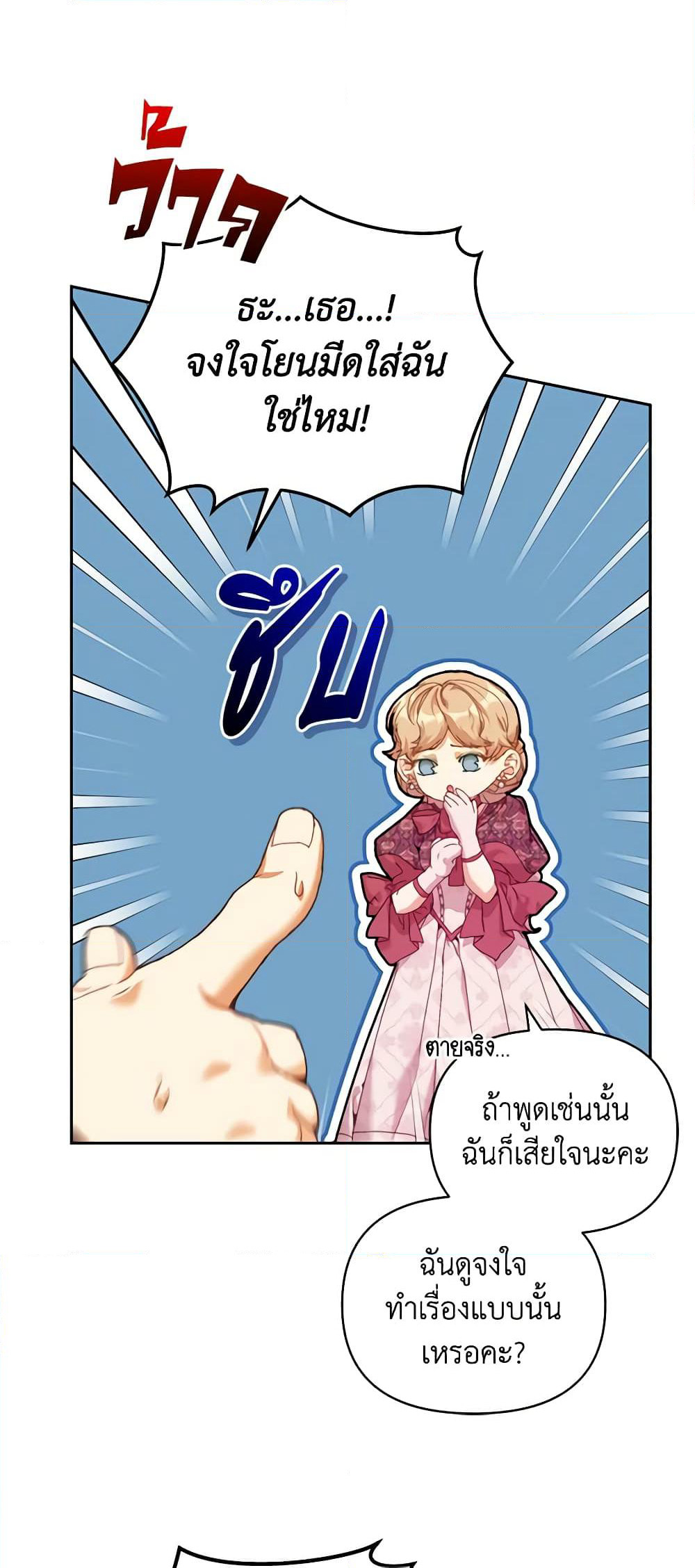 I'm the Villainous Male Lead's Terminally-Ill Aunt page 5