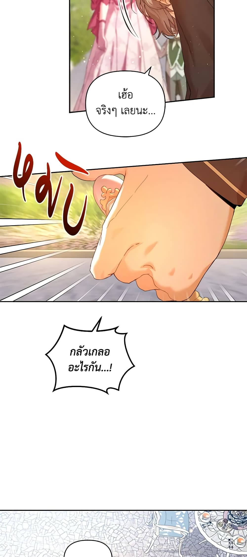 I'm the Villainous Male Lead's Terminally-Ill Aunt page 9