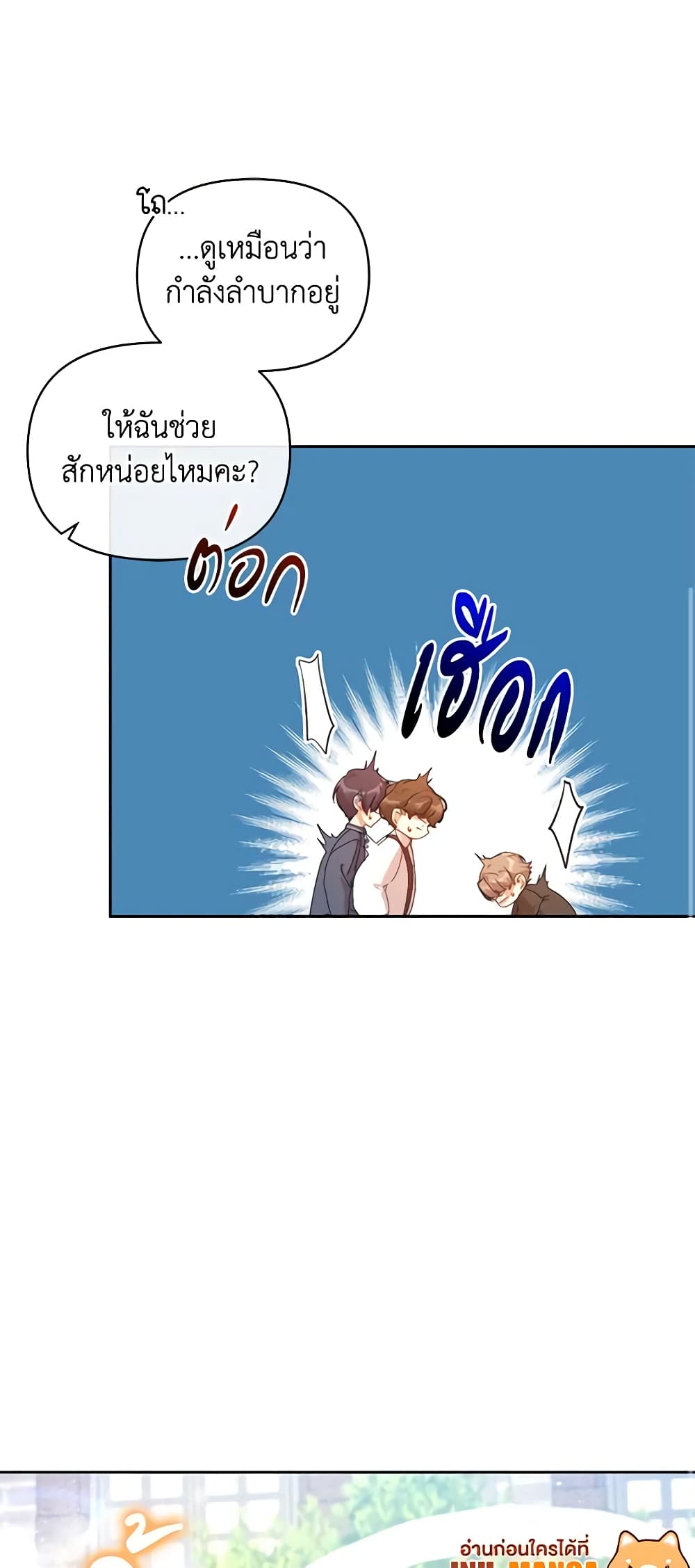 I'm the Villainous Male Lead's Terminally-Ill Aunt page 12