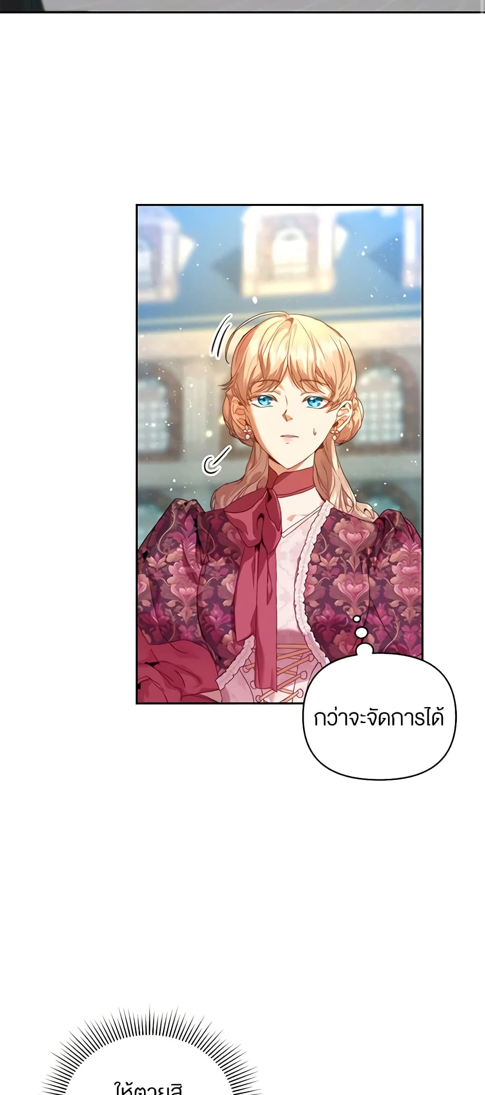 I'm the Villainous Male Lead's Terminally-Ill Aunt page 23