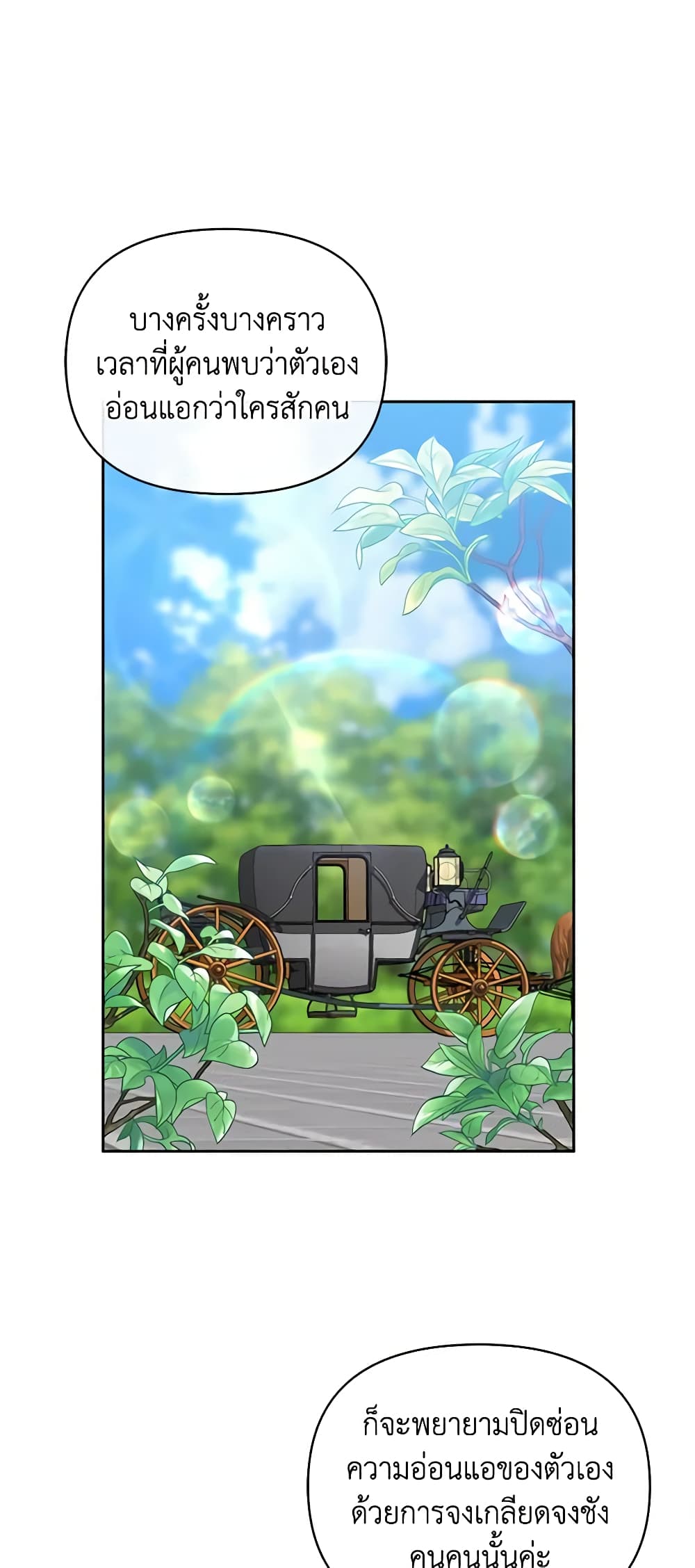 I'm the Villainous Male Lead's Terminally-Ill Aunt page 41