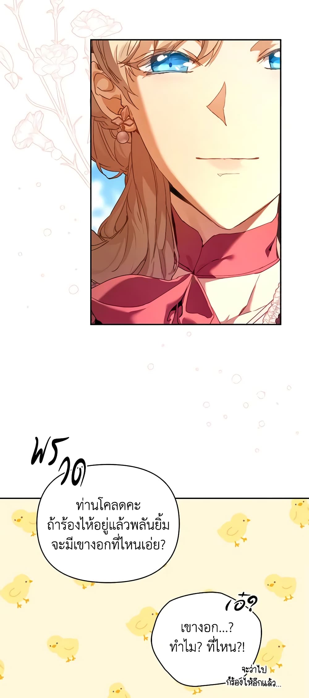 I'm the Villainous Male Lead's Terminally-Ill Aunt page 49