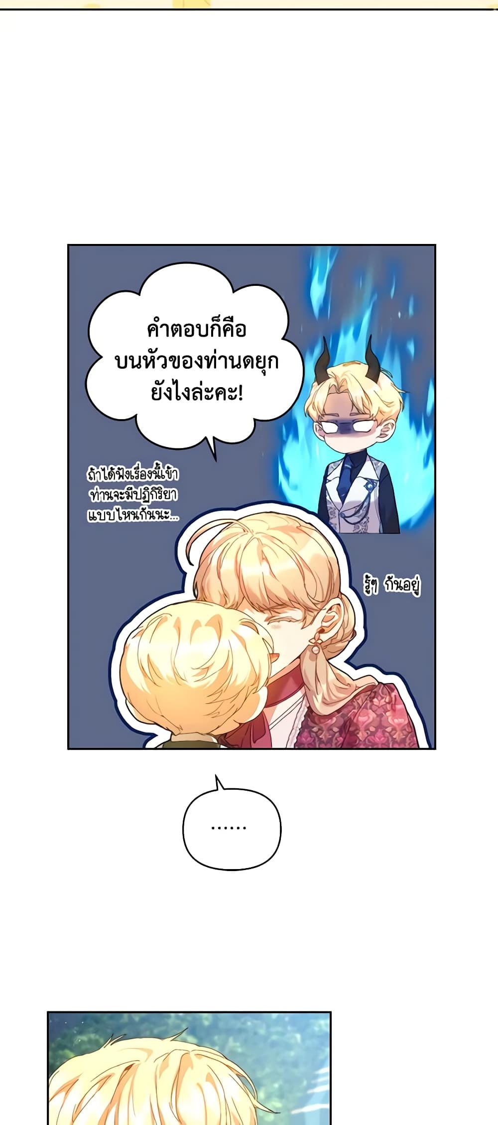 I'm the Villainous Male Lead's Terminally-Ill Aunt page 50