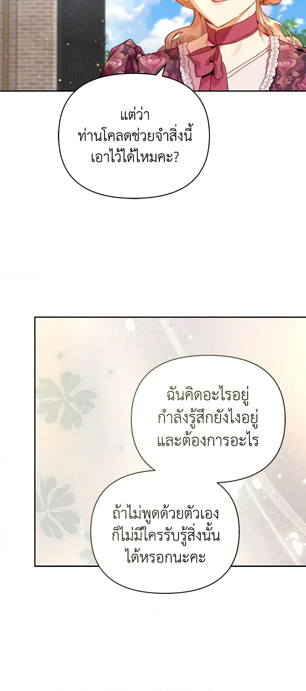 I'm the Villainous Male Lead's Terminally-Ill Aunt page 56