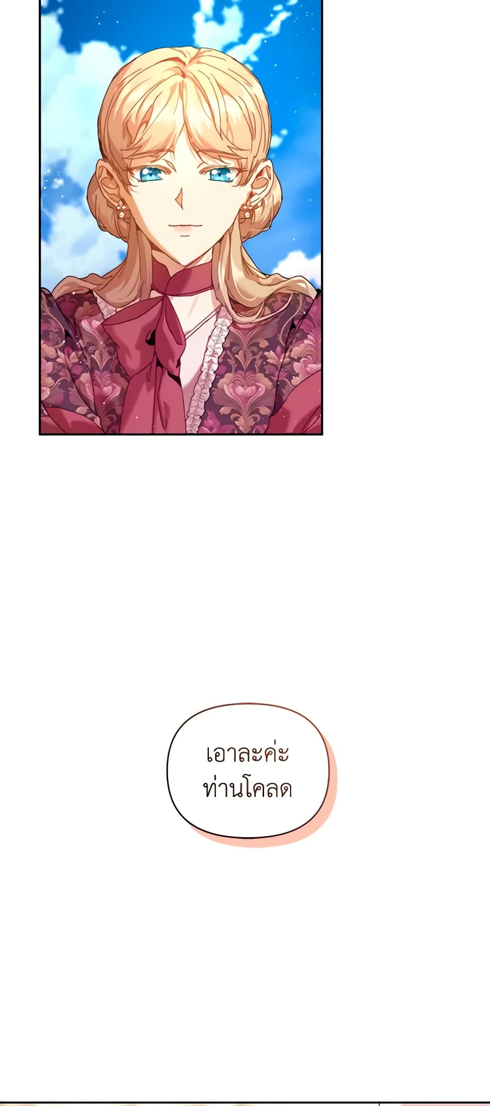 I'm the Villainous Male Lead's Terminally-Ill Aunt page 60