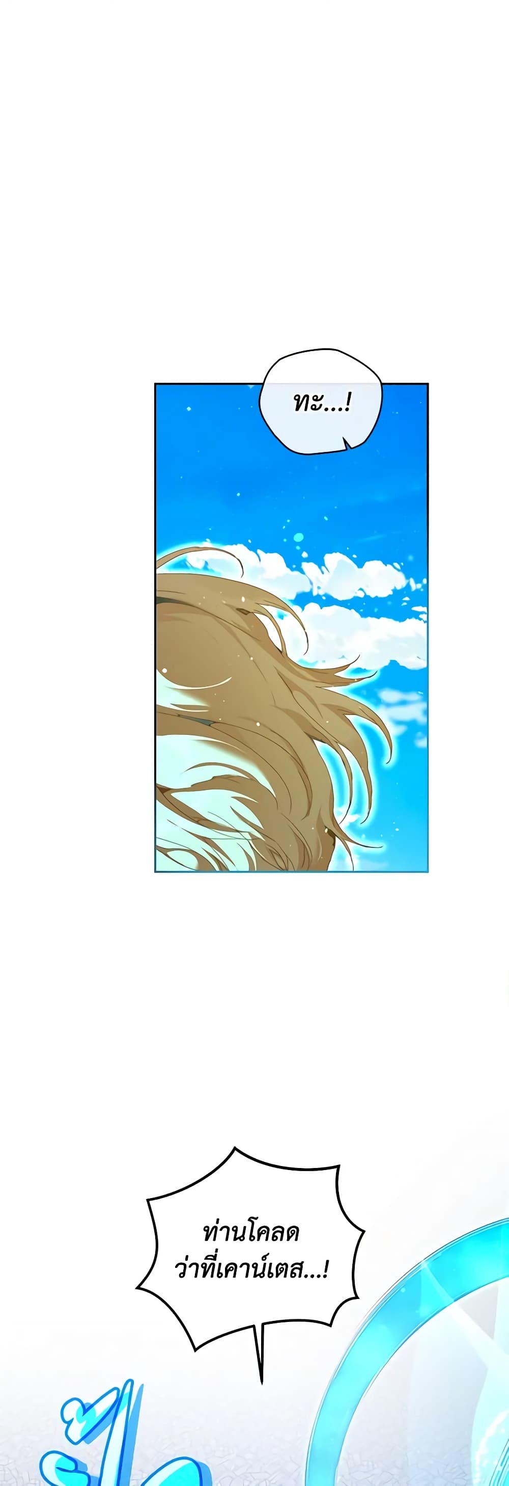 I'm the Villainous Male Lead's Terminally-Ill Aunt page 5