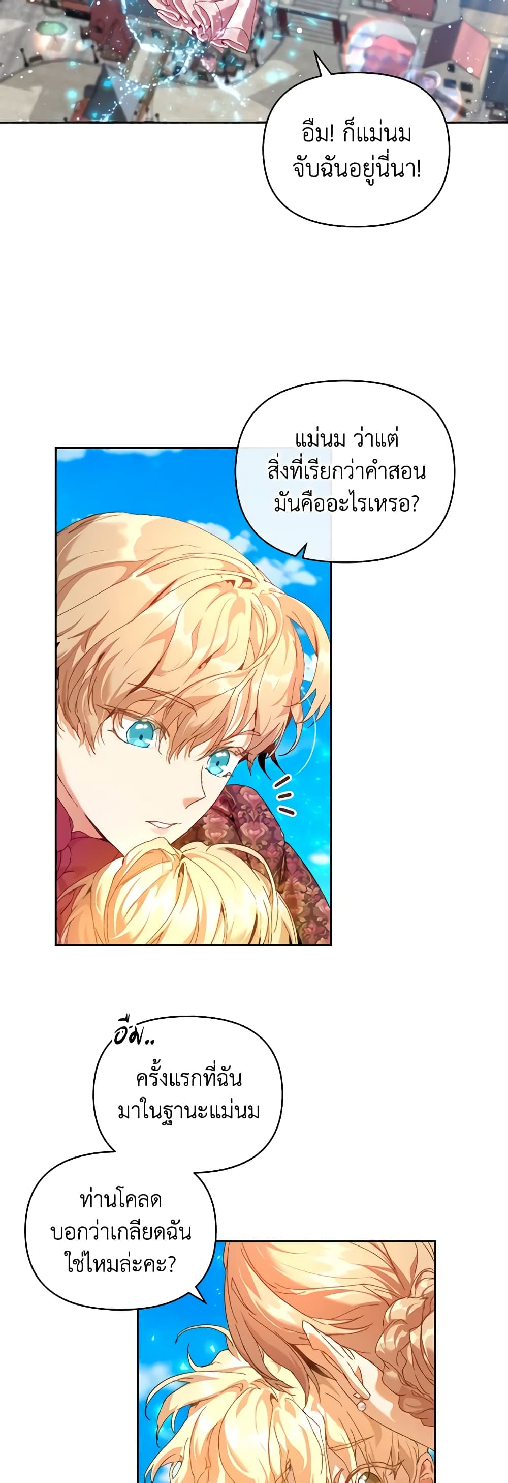 I'm the Villainous Male Lead's Terminally-Ill Aunt page 14