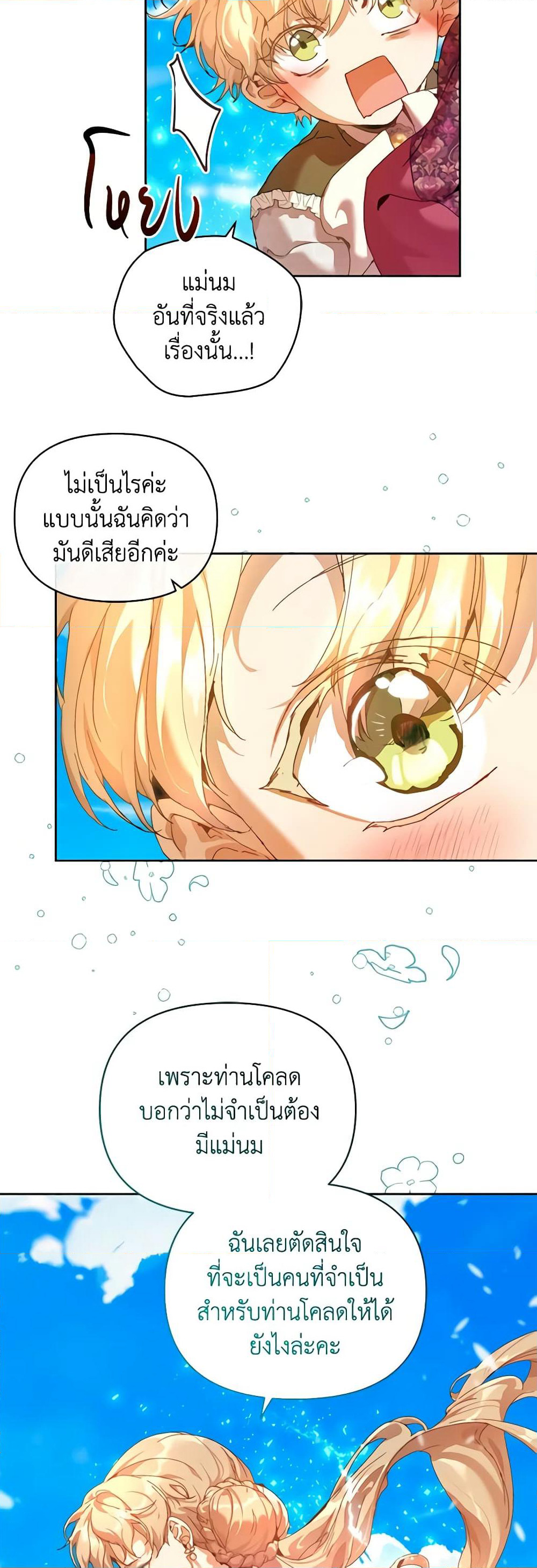 I'm the Villainous Male Lead's Terminally-Ill Aunt page 15