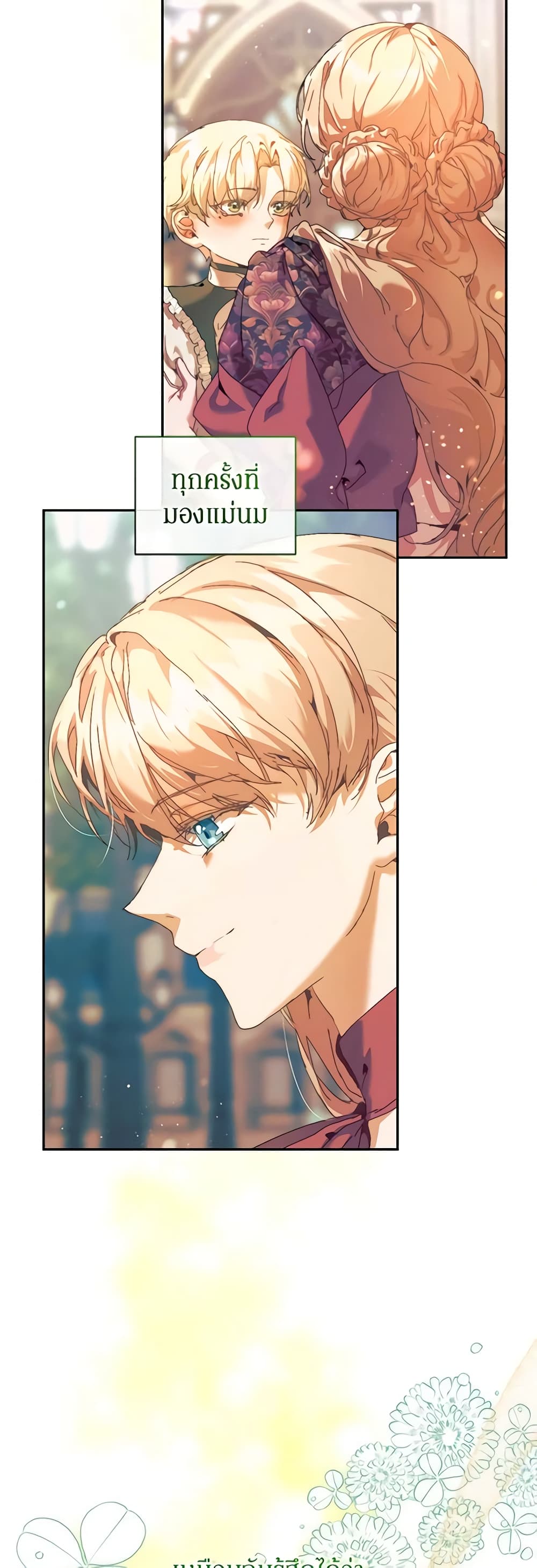 I'm the Villainous Male Lead's Terminally-Ill Aunt page 18