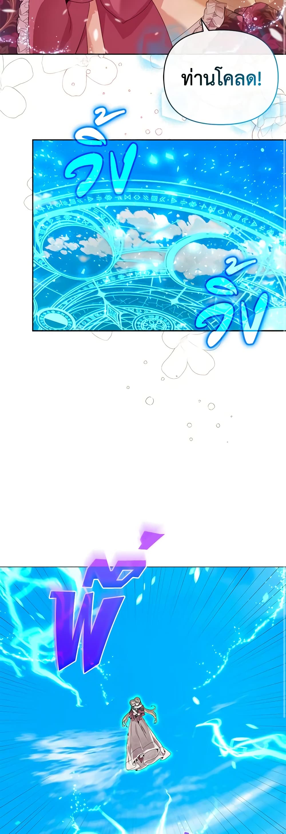 I'm the Villainous Male Lead's Terminally-Ill Aunt page 24