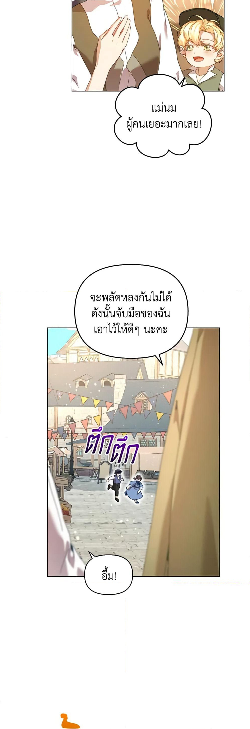 I'm the Villainous Male Lead's Terminally-Ill Aunt page 42