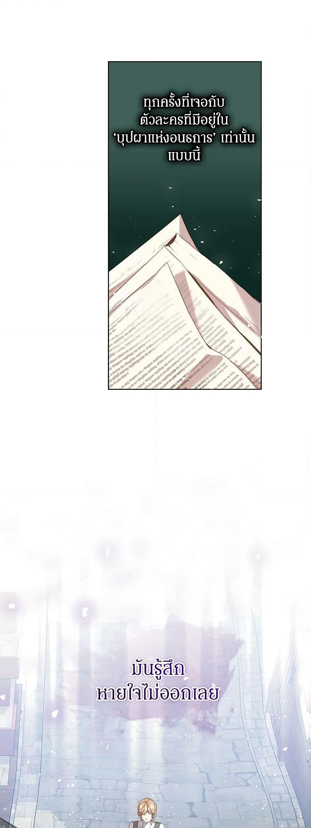 I'm the Villainous Male Lead's Terminally-Ill Aunt page 11