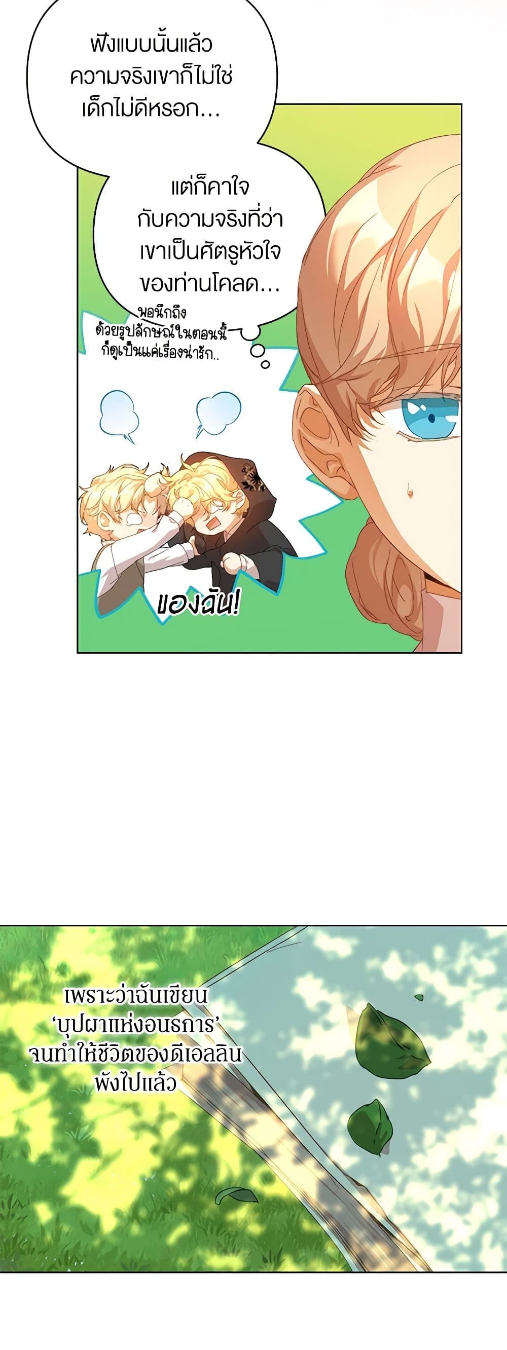 I'm the Villainous Male Lead's Terminally-Ill Aunt page 20