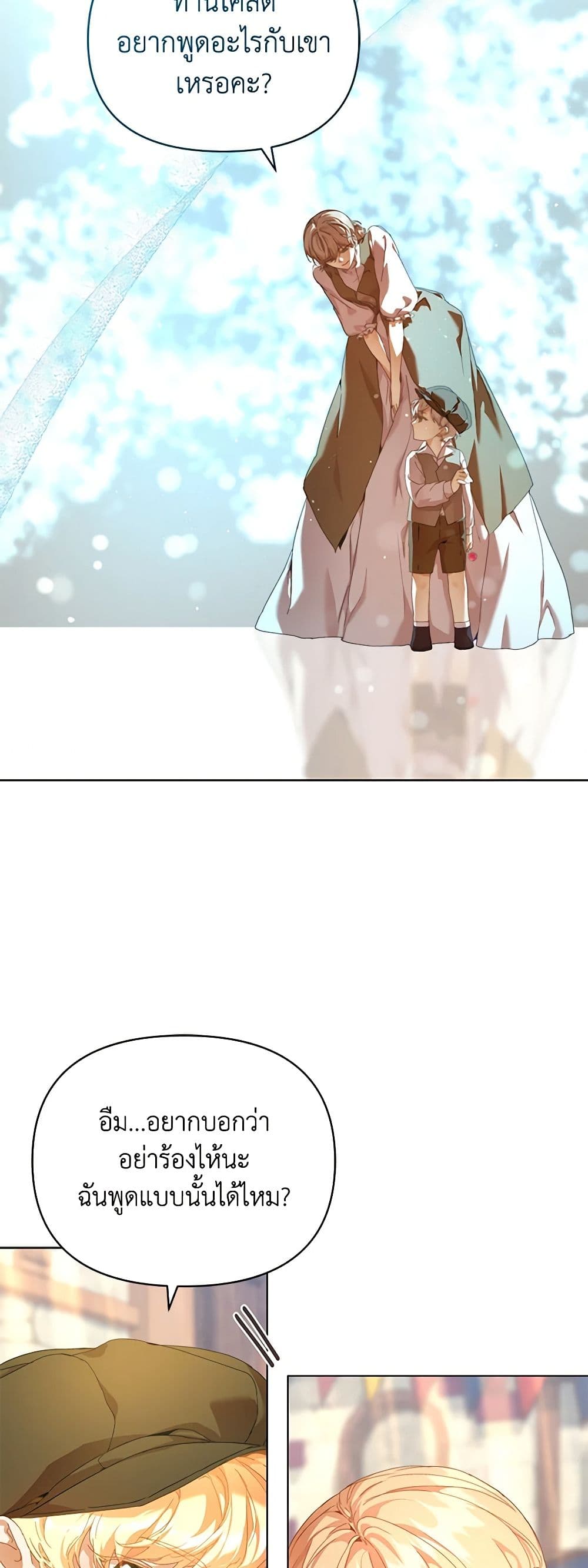 I'm the Villainous Male Lead's Terminally-Ill Aunt page 22