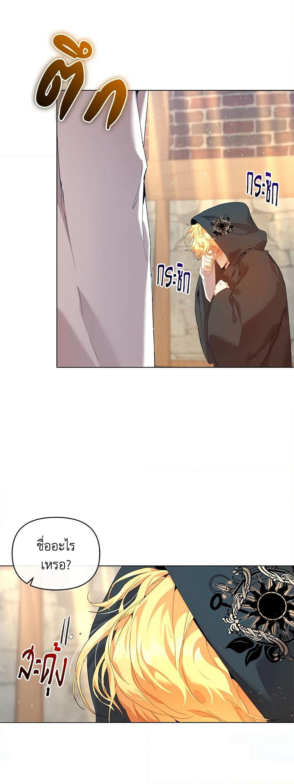 I'm the Villainous Male Lead's Terminally-Ill Aunt page 24