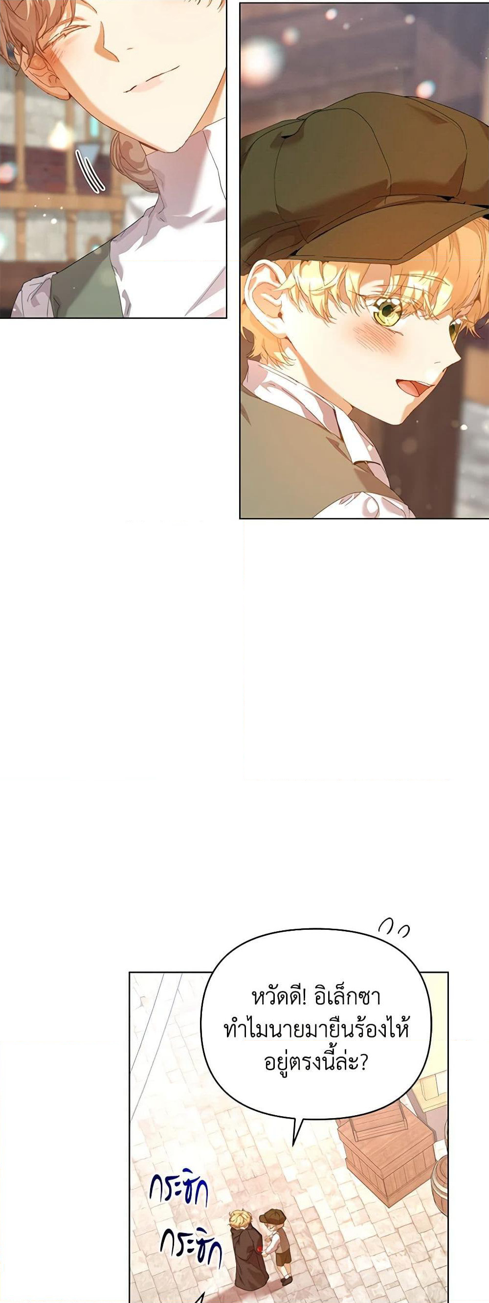 I'm the Villainous Male Lead's Terminally-Ill Aunt page 37