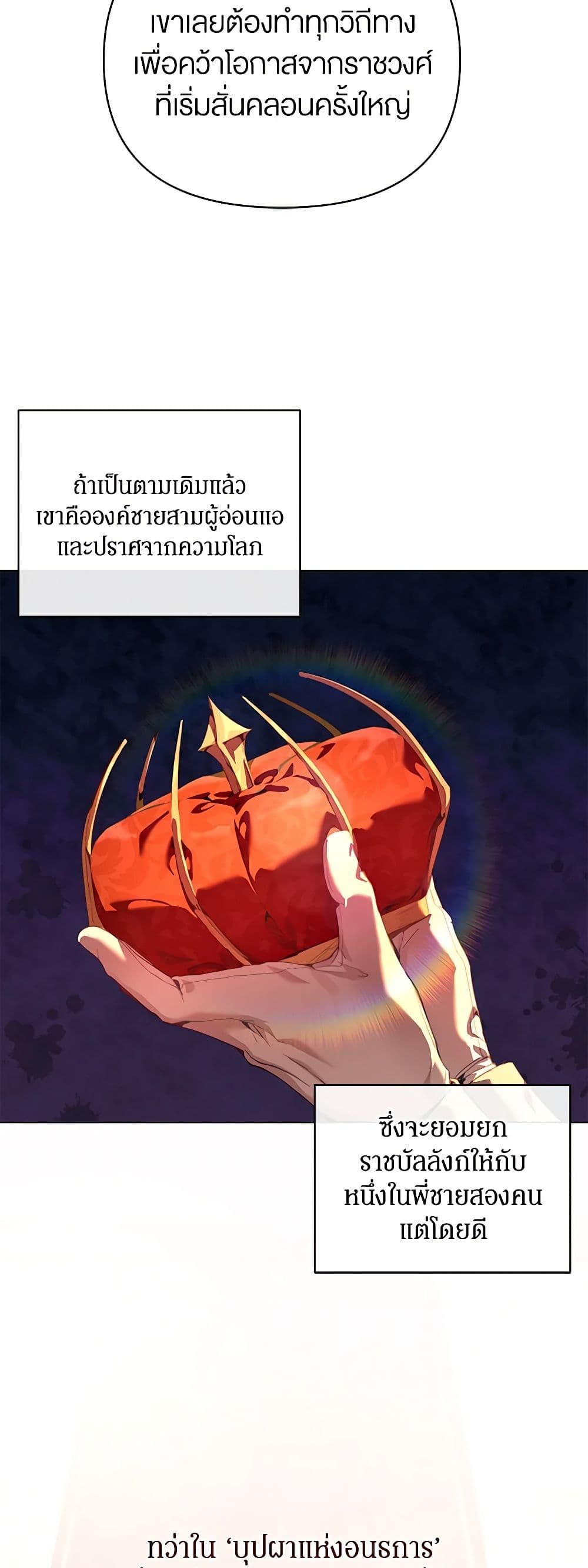 I'm the Villainous Male Lead's Terminally-Ill Aunt page 40