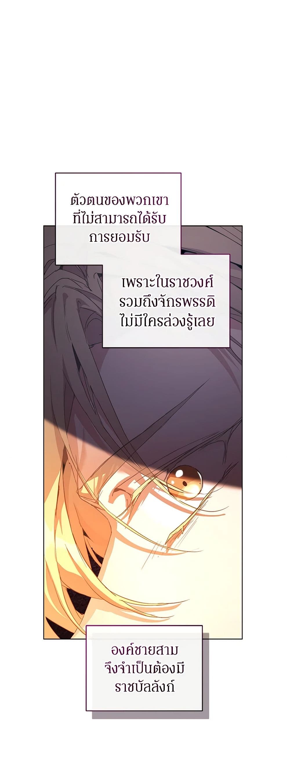 I'm the Villainous Male Lead's Terminally-Ill Aunt page 42