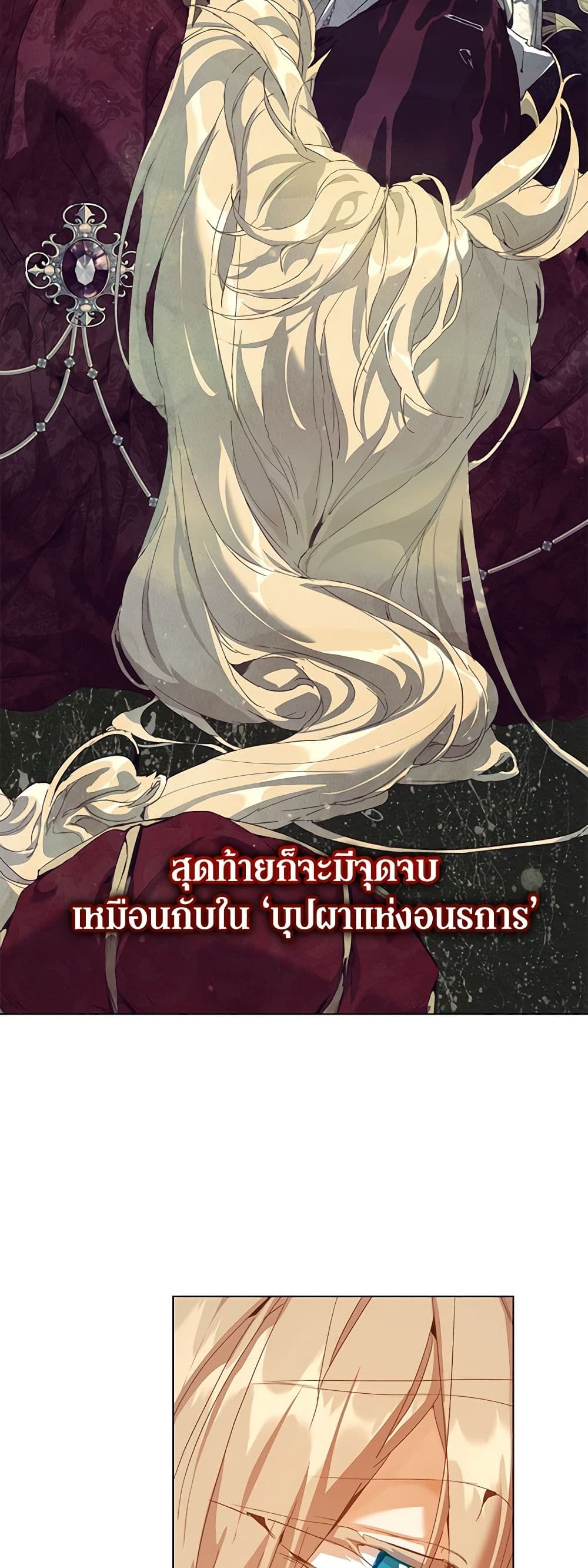 I'm the Villainous Male Lead's Terminally-Ill Aunt page 47