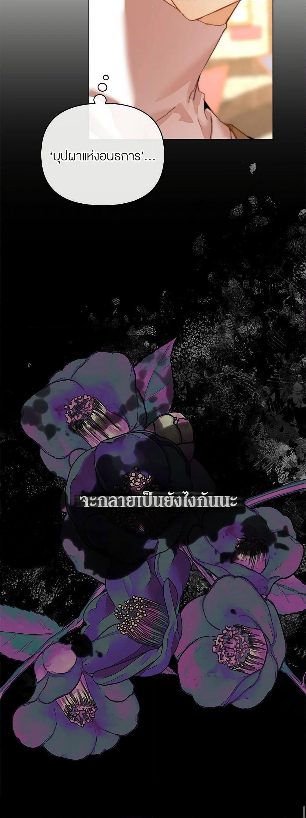 I'm the Villainous Male Lead's Terminally-Ill Aunt page 51