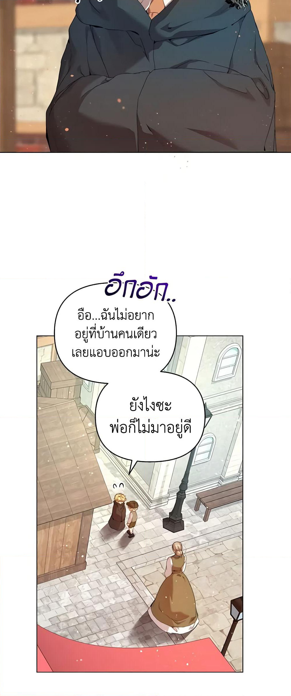 I'm the Villainous Male Lead's Terminally-Ill Aunt page 4