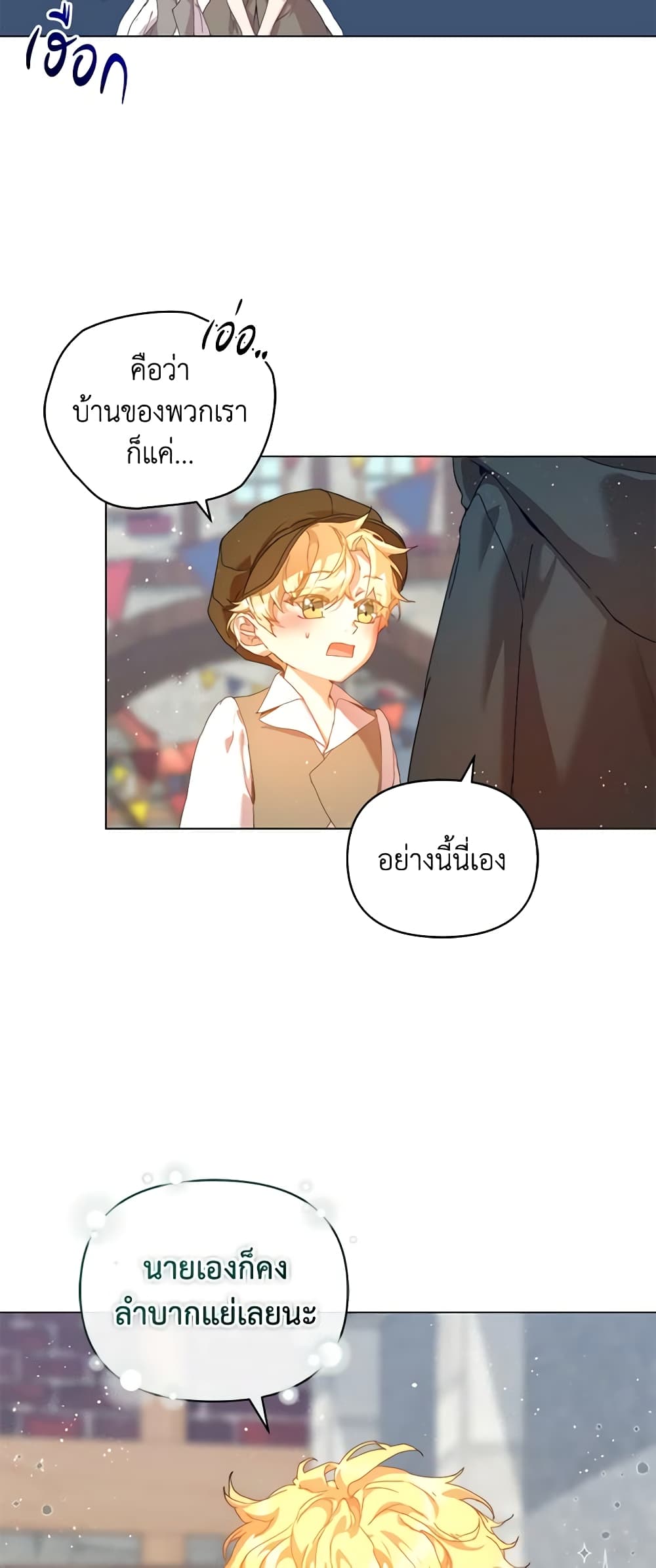I'm the Villainous Male Lead's Terminally-Ill Aunt page 7