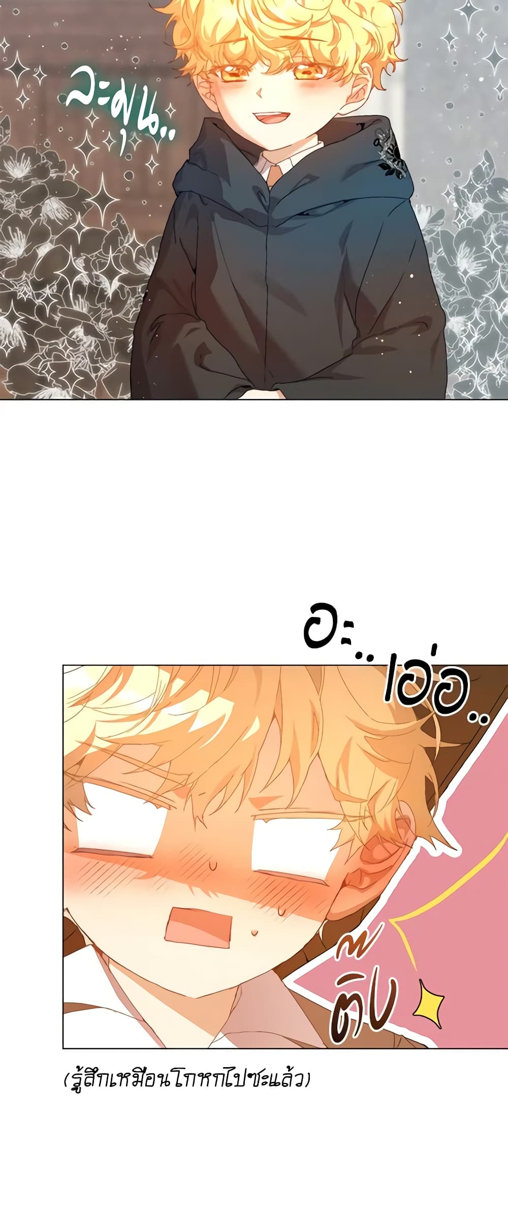 I'm the Villainous Male Lead's Terminally-Ill Aunt page 8
